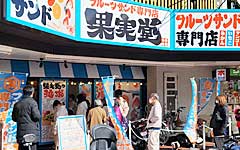 【フルーツサンド専門店】果実堂 小阪店